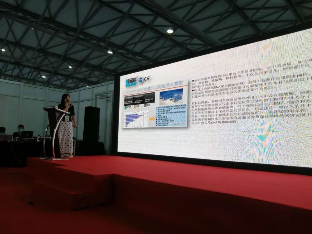 2020上海國際生化儀器、實驗裝備展——核酸檢測質量峰會 【圓滿結束】