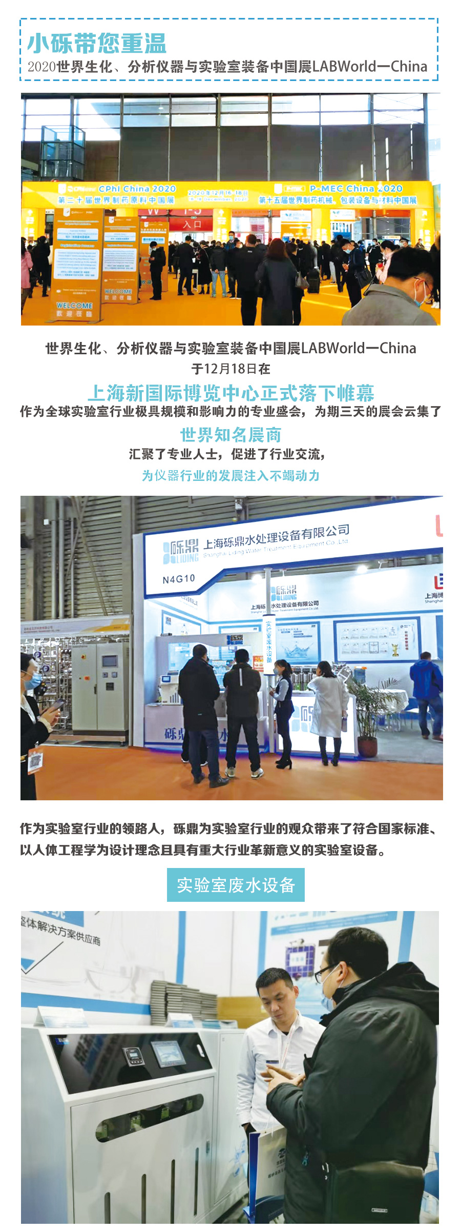 2020世界生化、分析儀器與實(shí)驗(yàn)室裝備中國展圓滿結(jié)束